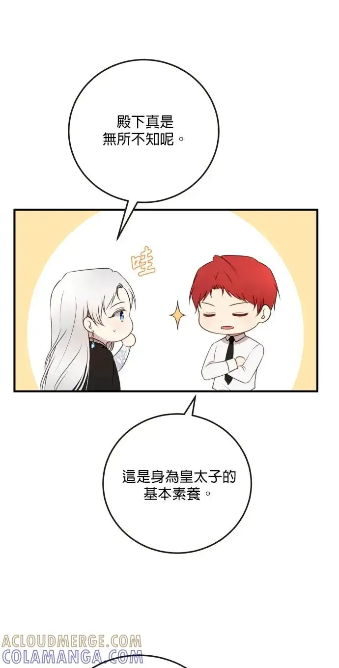 《恶女只想安静地生活！》第76话图22