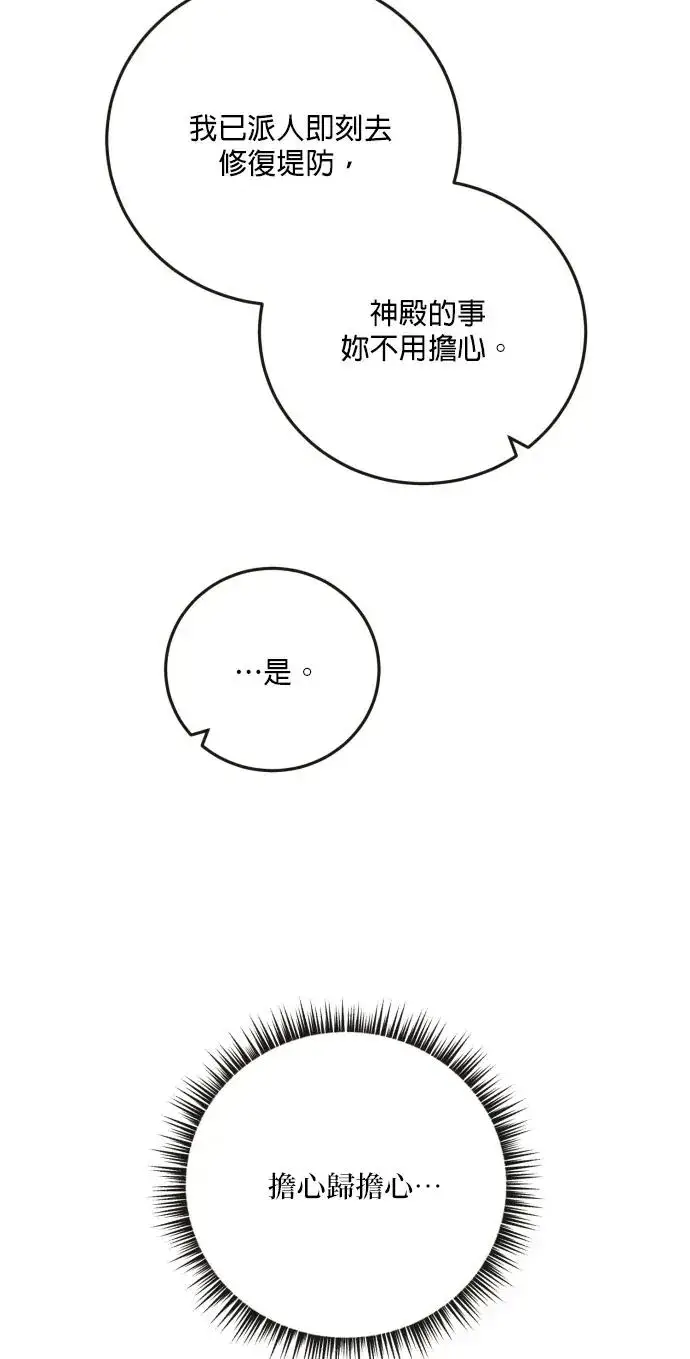 《恶女只想安静地生活！》第76话图23