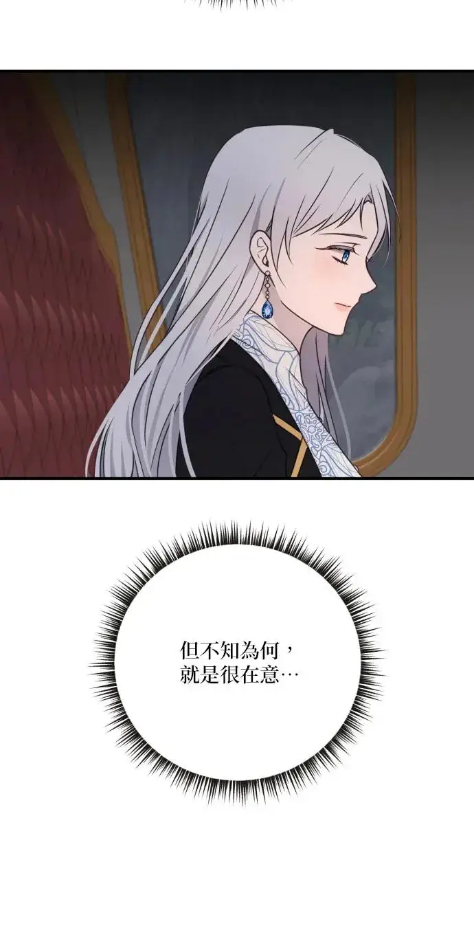 《恶女只想安静地生活！》第76话图24