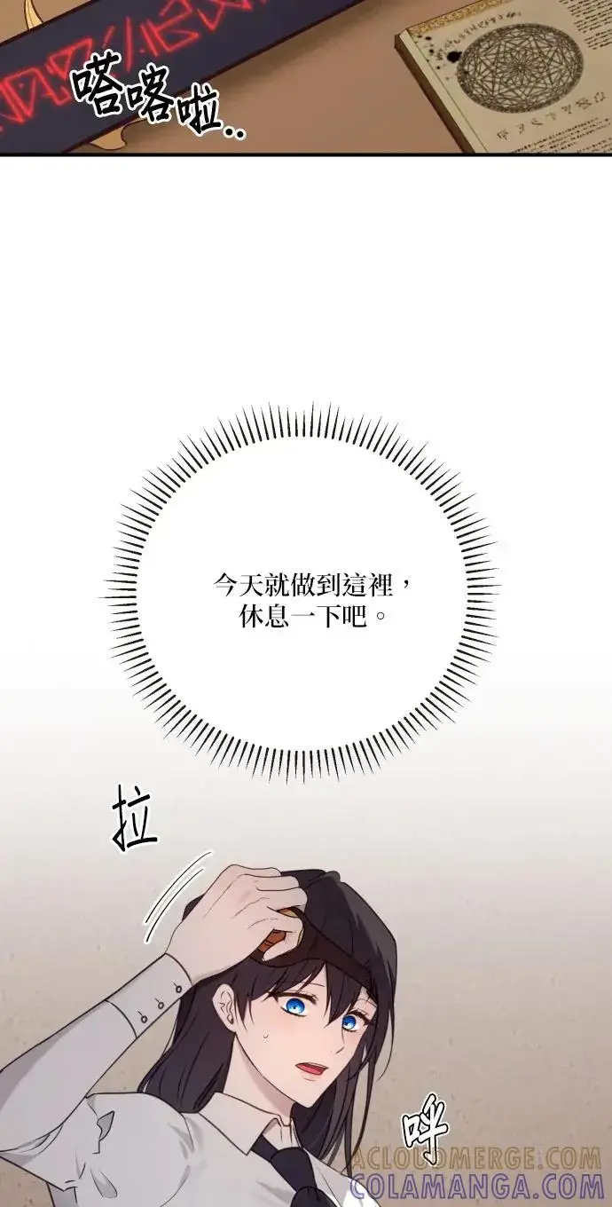 《恶女只想安静地生活！》第76话图28