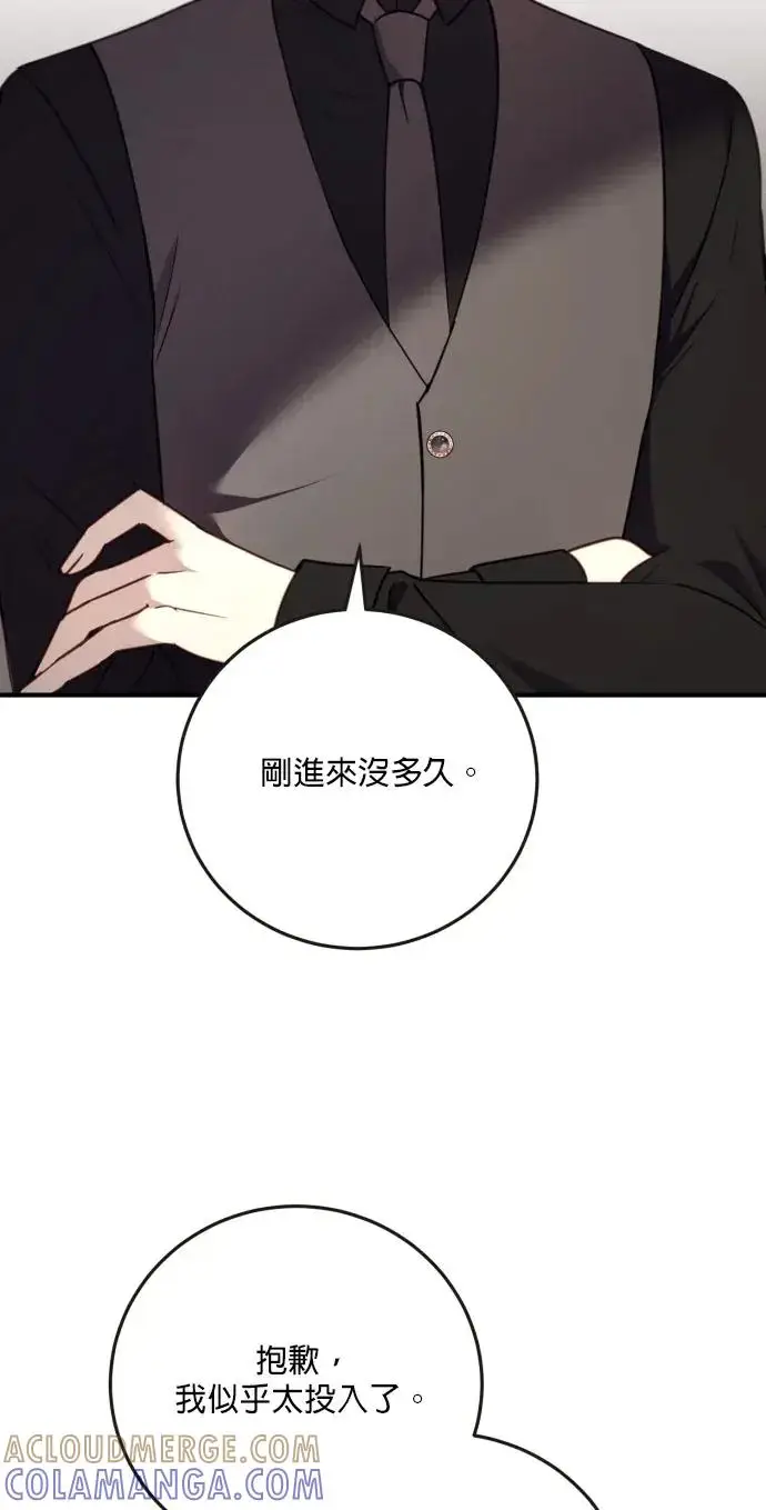 《恶女只想安静地生活！》第76话图31