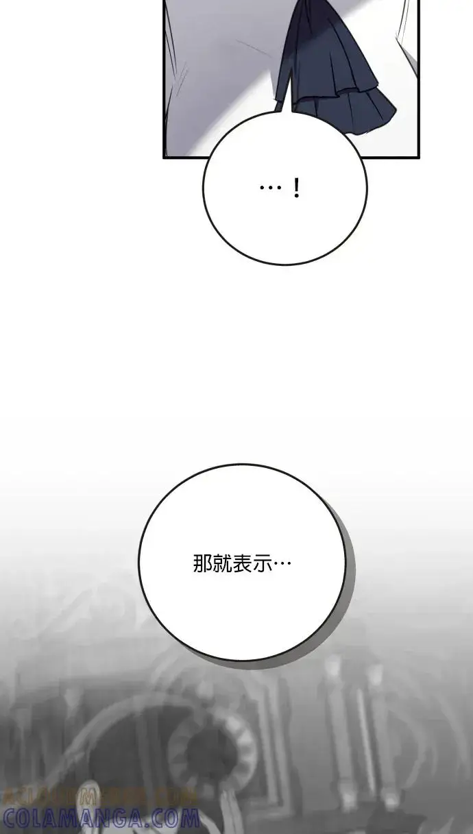 《恶女只想安静地生活！》第76话图34