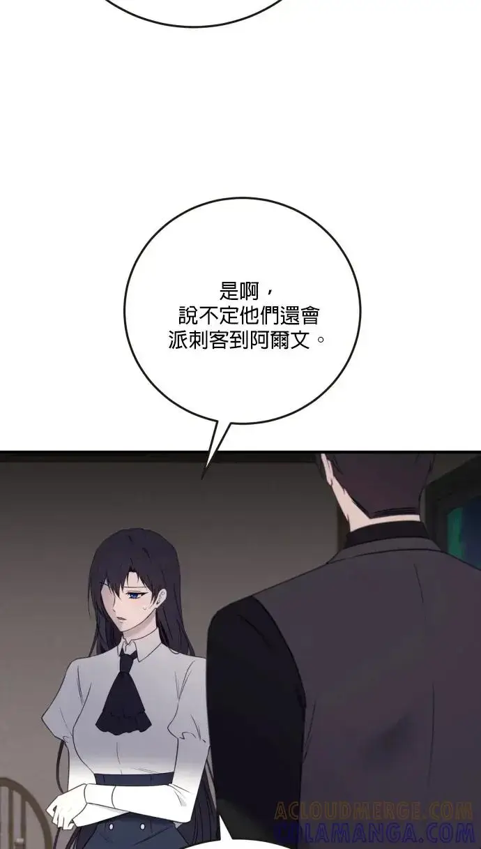 《恶女只想安静地生活！》第76话图37