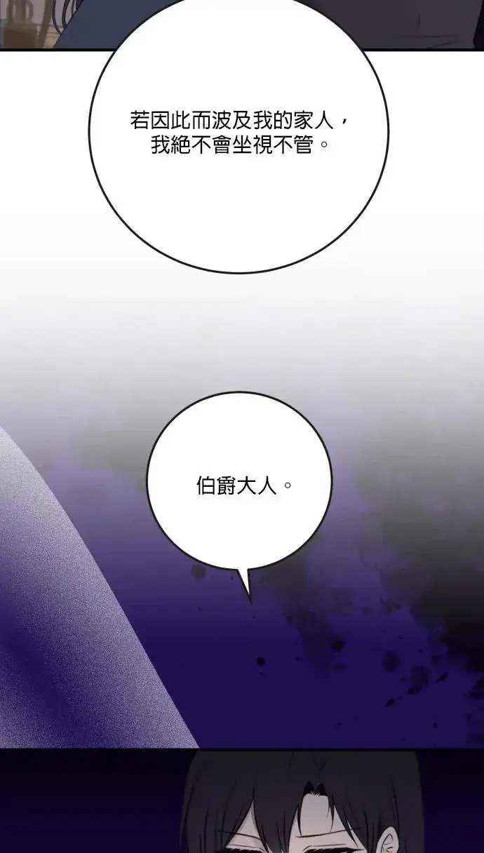 《恶女只想安静地生活！》第76话图38