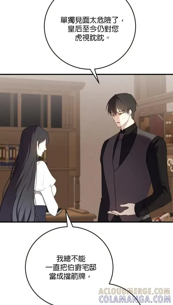 《恶女只想安静地生活！》第76话图40