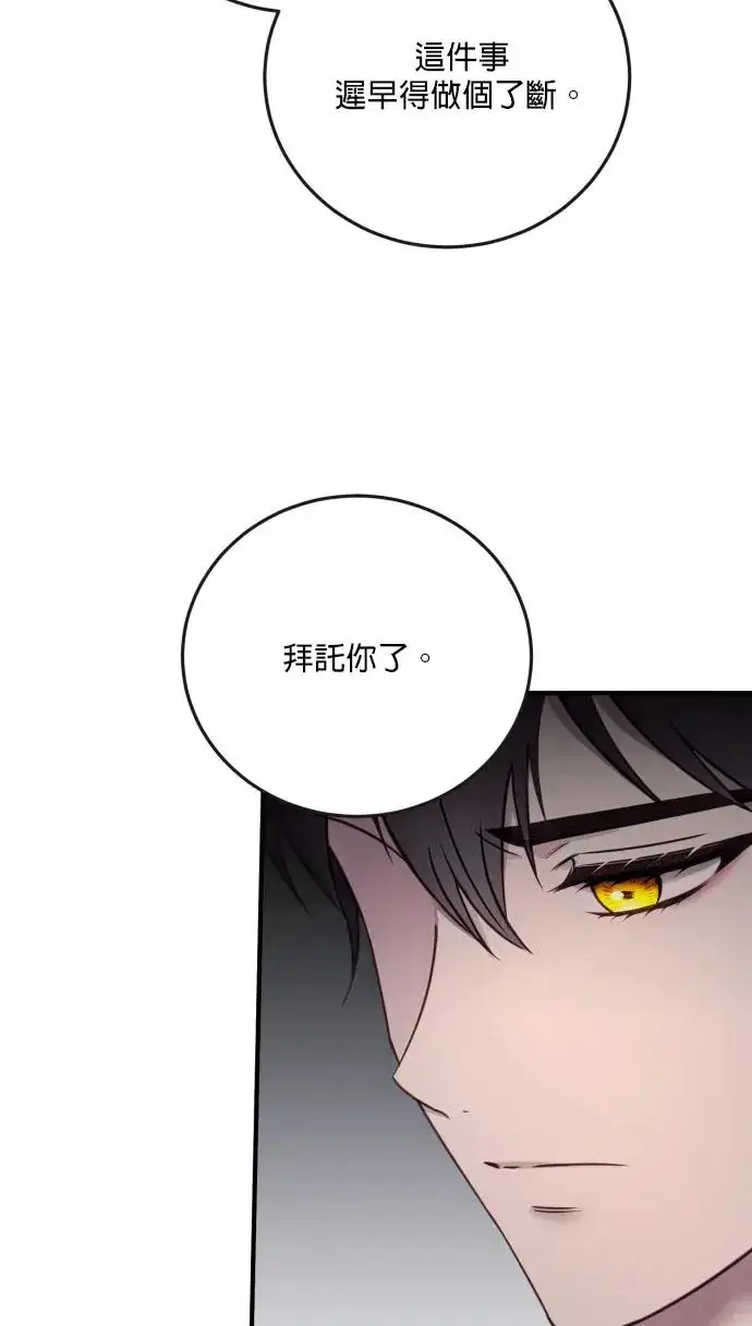 《恶女只想安静地生活！》第76话图41