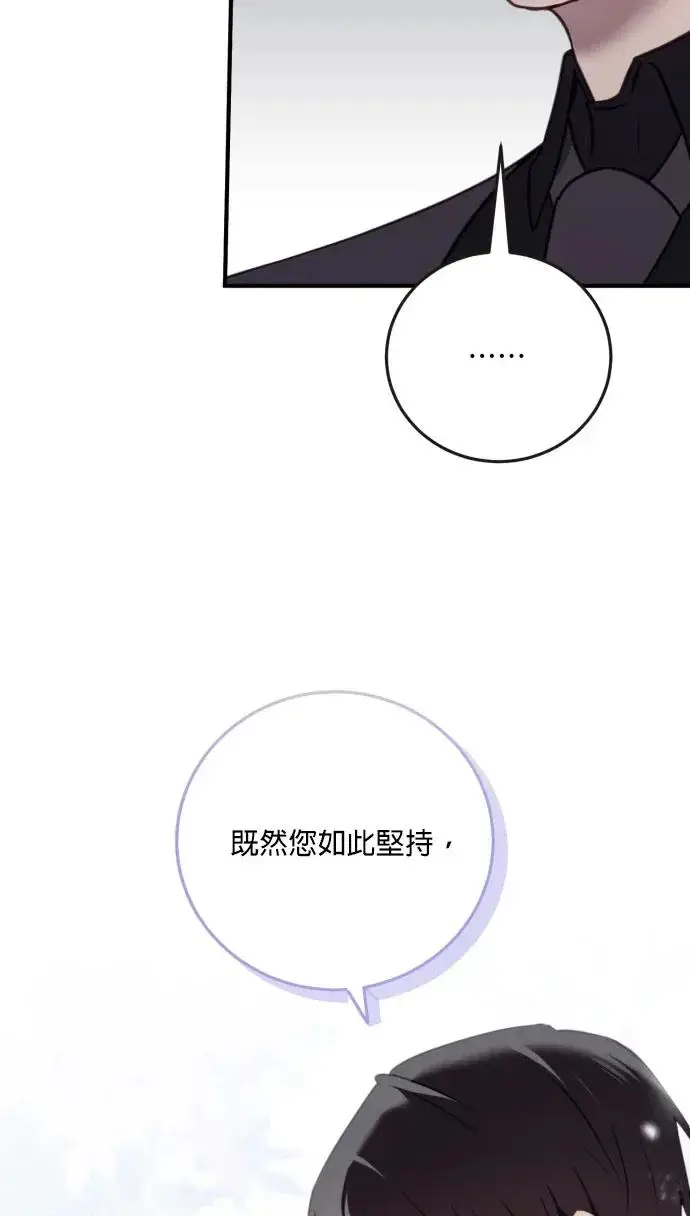 《恶女只想安静地生活！》第76话图42