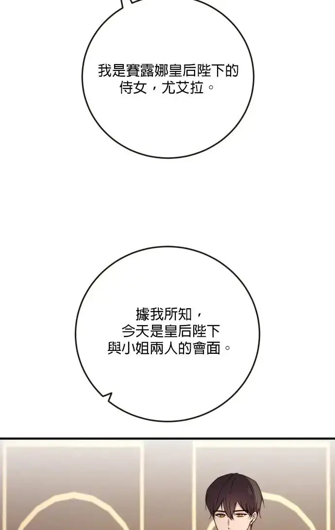 《恶女只想安静地生活！》第76话图47