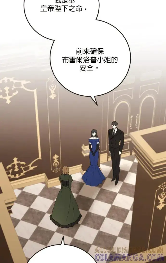 《恶女只想安静地生活！》第76话图49