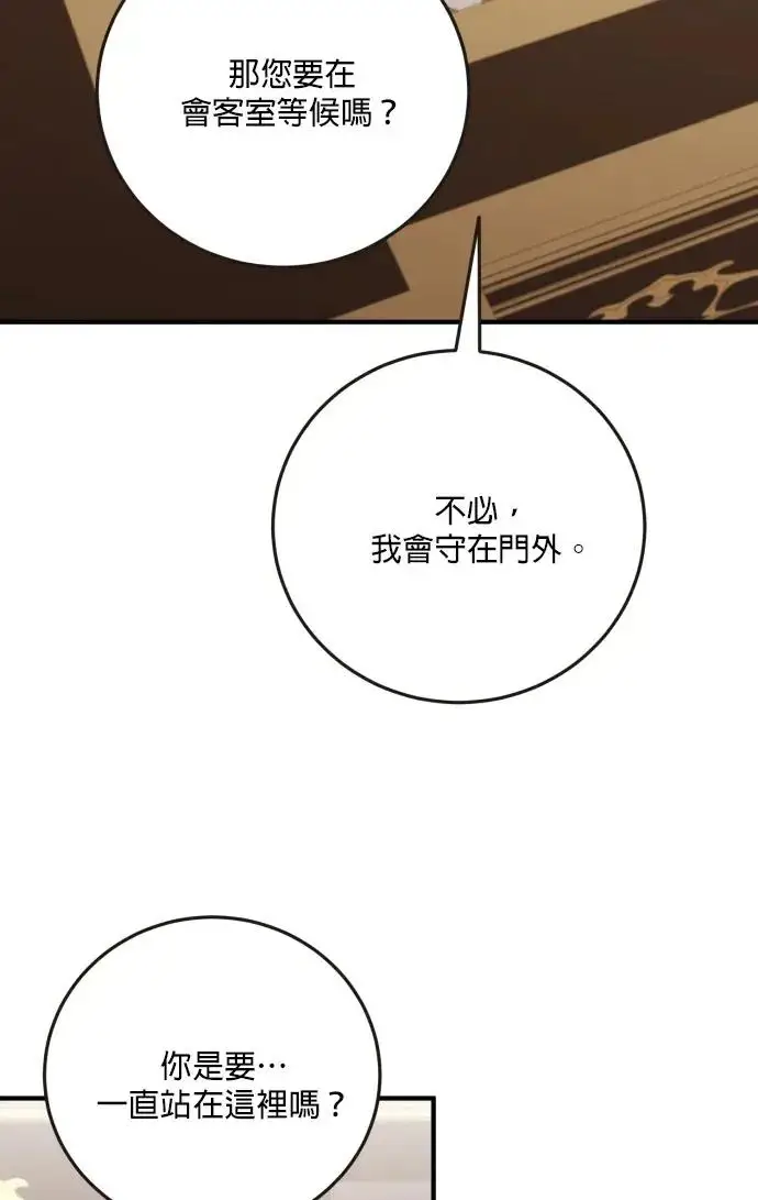 《恶女只想安静地生活！》第76话图50