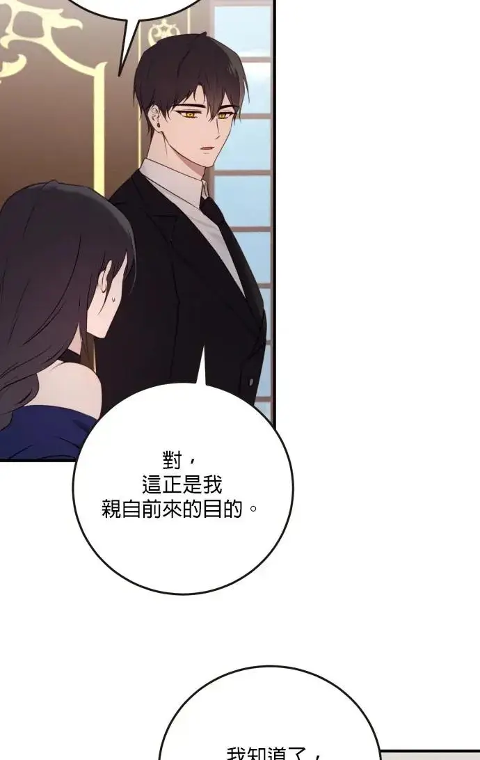 《恶女只想安静地生活！》第76话图51