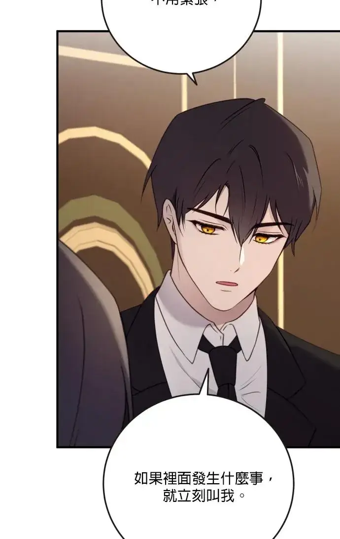 《恶女只想安静地生活！》第76话图54