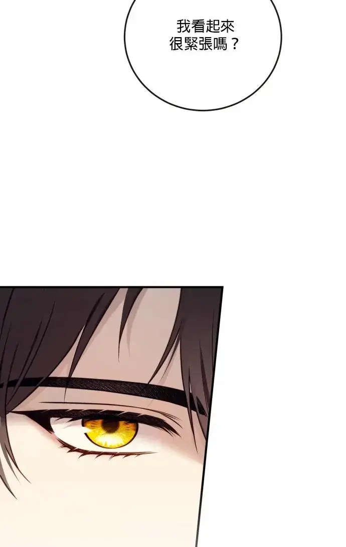 《恶女只想安静地生活！》第76话图56