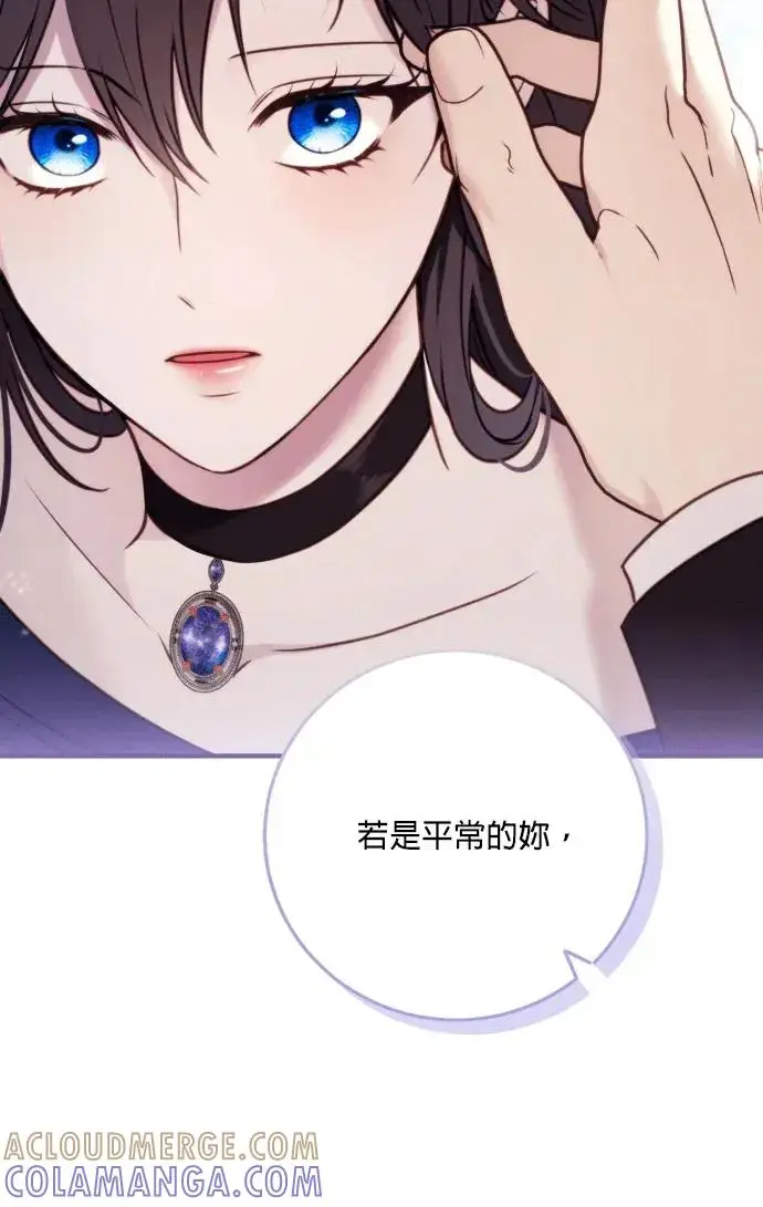 《恶女只想安静地生活！》第76话图58