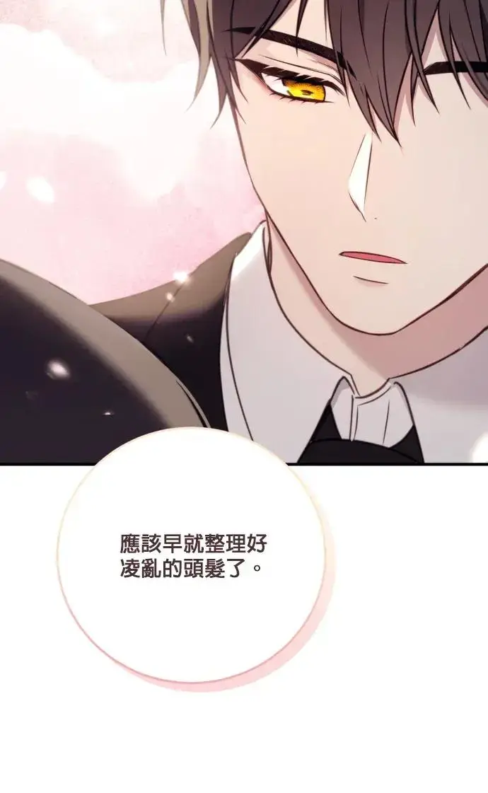 《恶女只想安静地生活！》第76话图60
