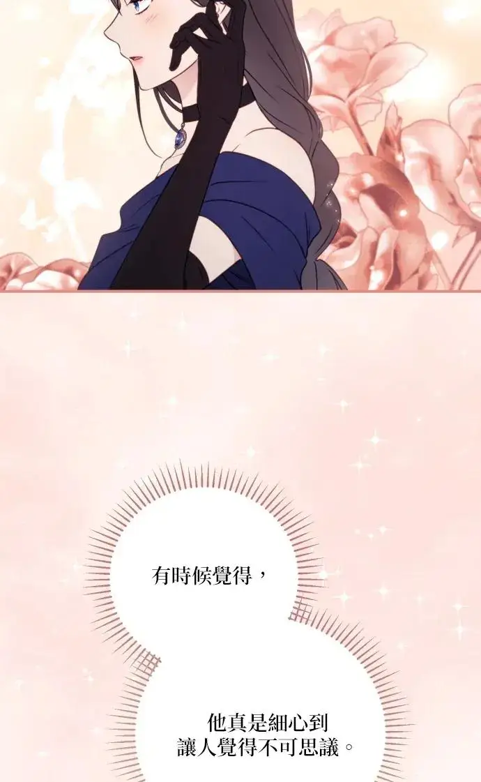 《恶女只想安静地生活！》第76话图63