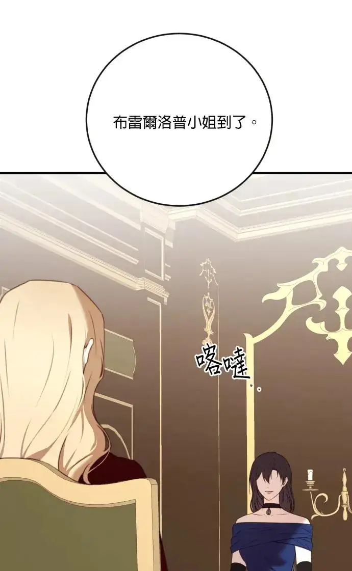 《恶女只想安静地生活！》第76话图66