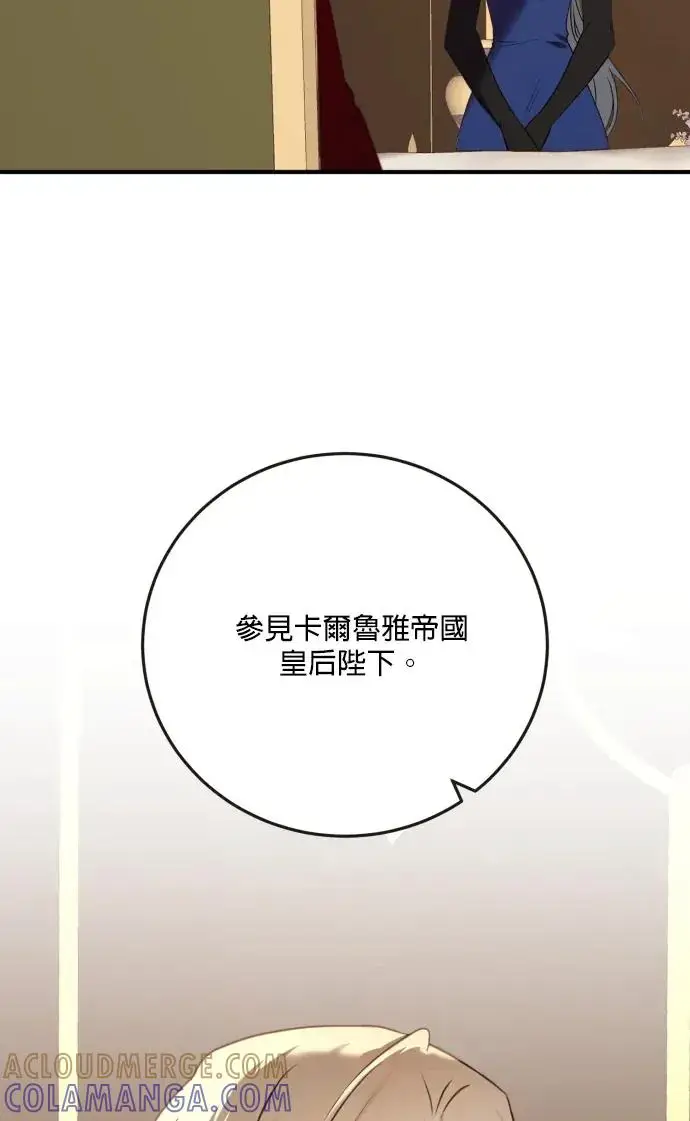 《恶女只想安静地生活！》第76话图67
