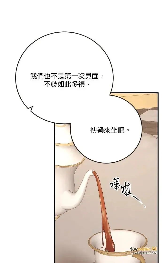 《恶女只想安静地生活！》第76话图69