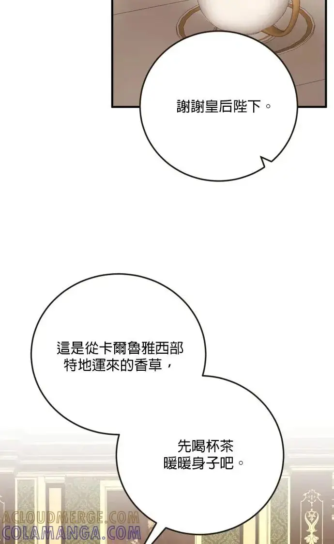 《恶女只想安静地生活！》第76话图70