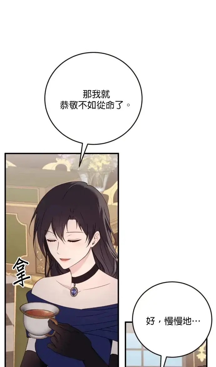 《恶女只想安静地生活！》第76话图72