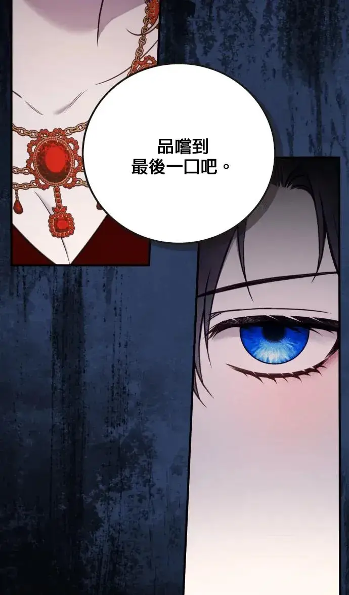 《恶女只想安静地生活！》第76话图74
