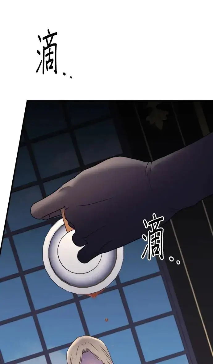 《恶女只想安静地生活！》第76话图78