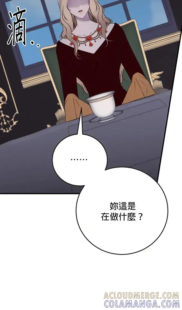 《恶女只想安静地生活！》第76话图79