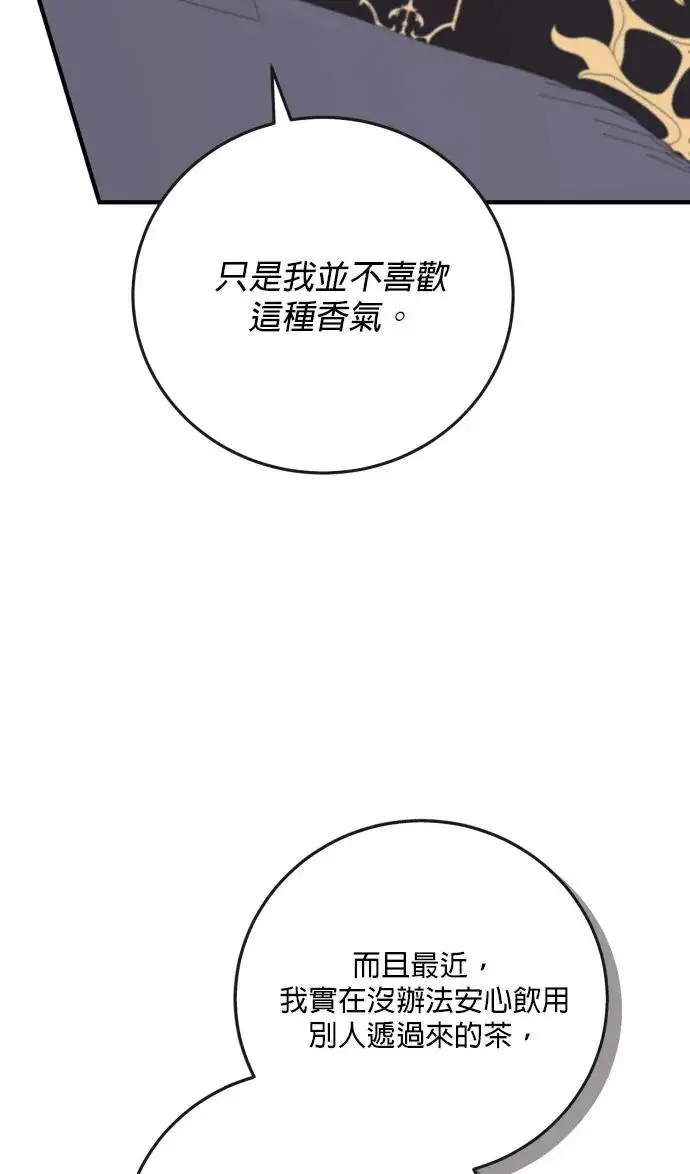 《恶女只想安静地生活！》第76话图81