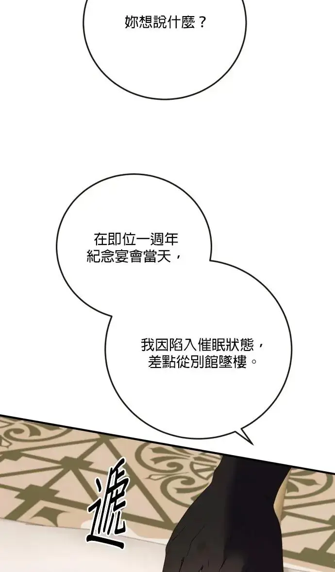 《恶女只想安静地生活！》第76话图83