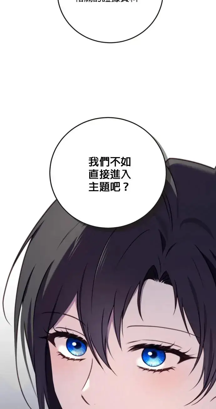 《恶女只想安静地生活！》第76话图86