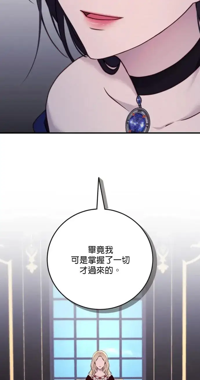 《恶女只想安静地生活！》第76话图87