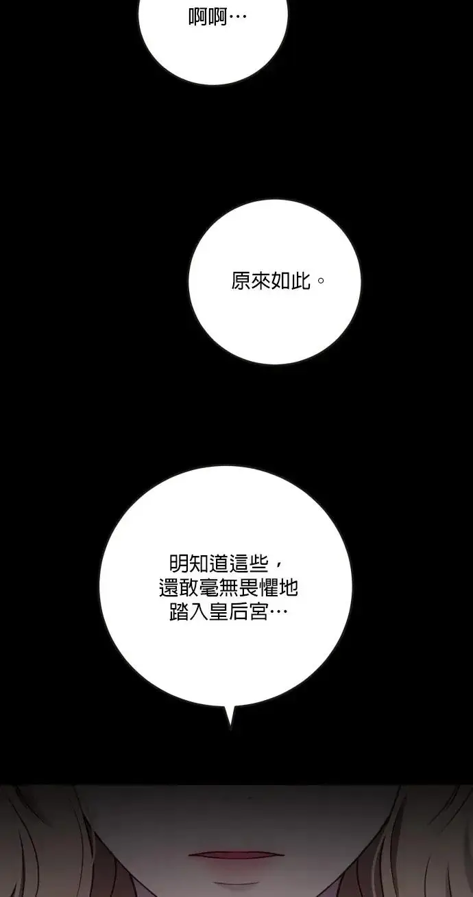 《恶女只想安静地生活！》第76话图89