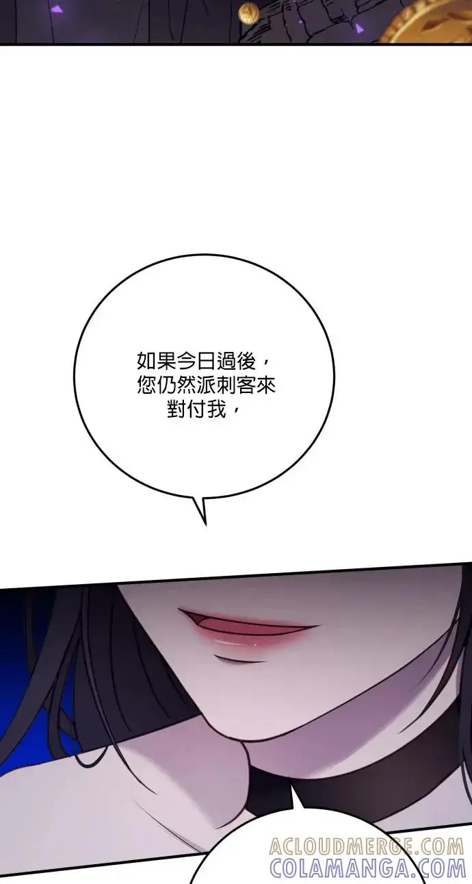 《恶女只想安静地生活！》第77话图10