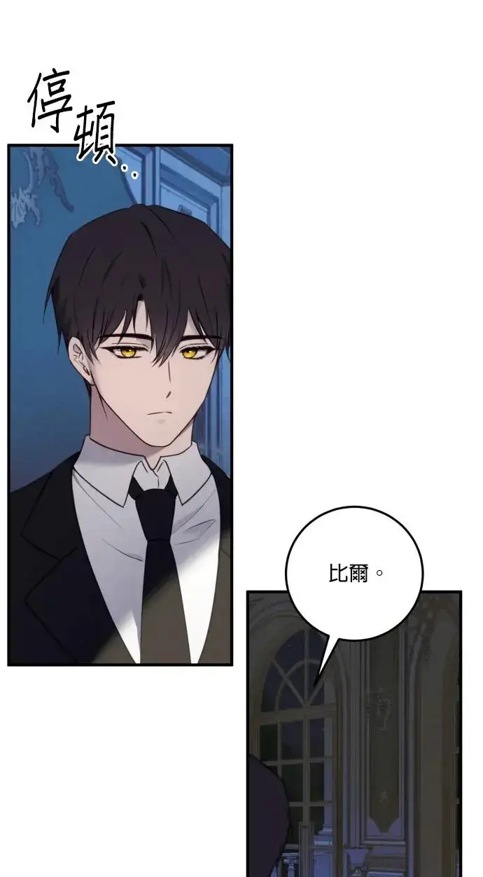 《恶女只想安静地生活！》第77话图101