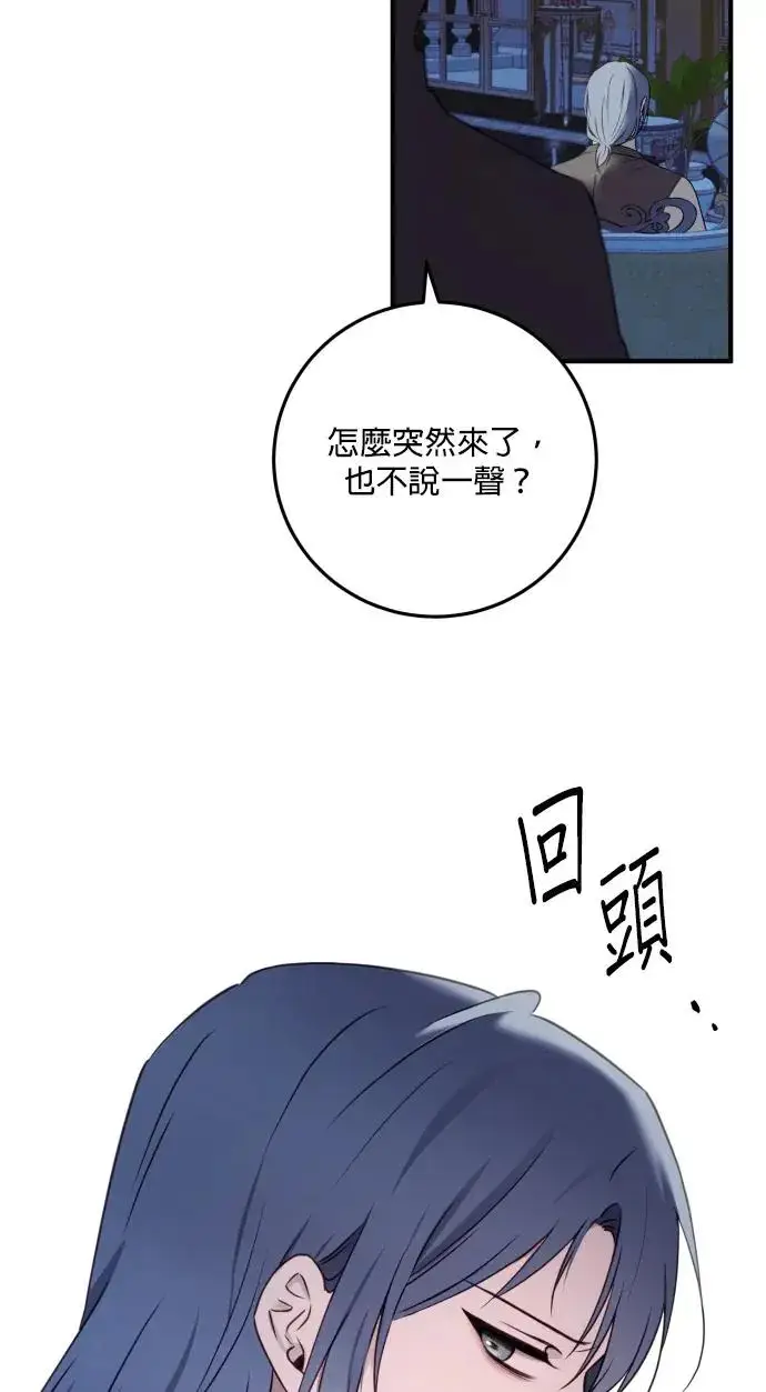 《恶女只想安静地生活！》第77话图102