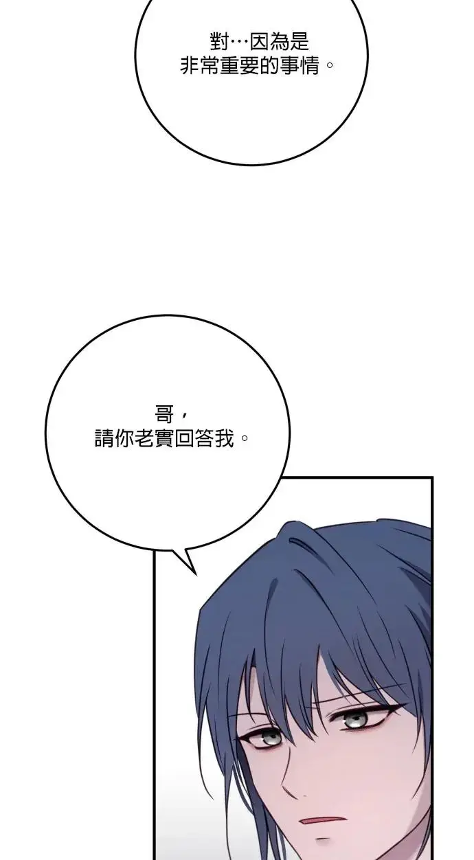 《恶女只想安静地生活！》第77话图105