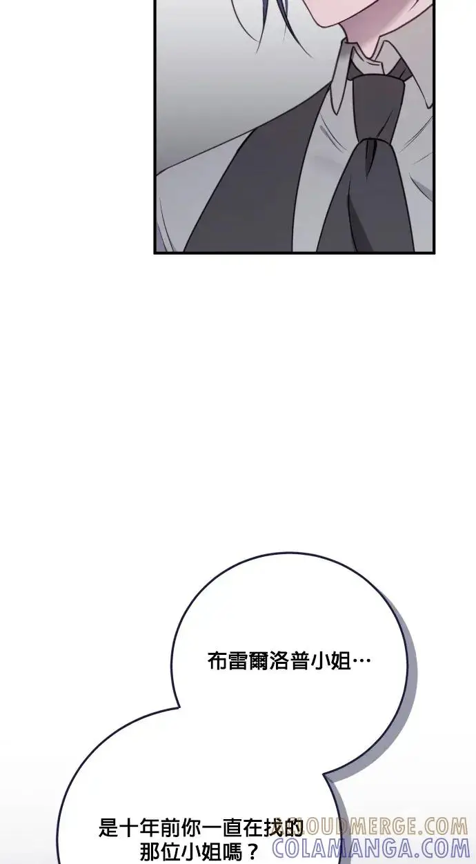 《恶女只想安静地生活！》第77话图106