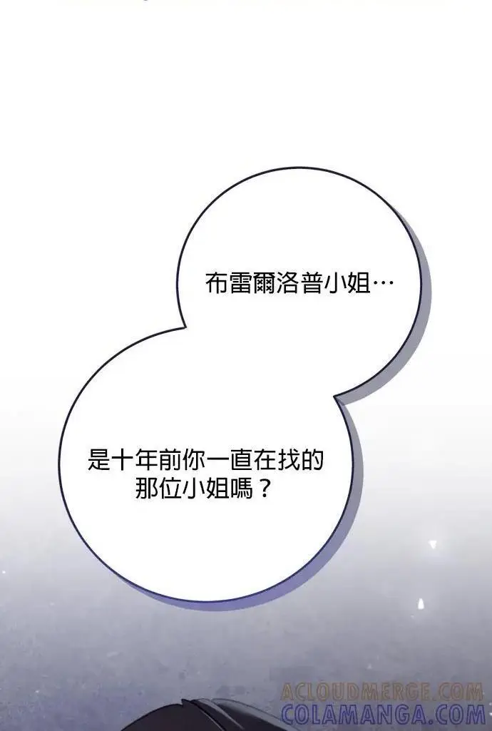 《恶女只想安静地生活！》第77话图109