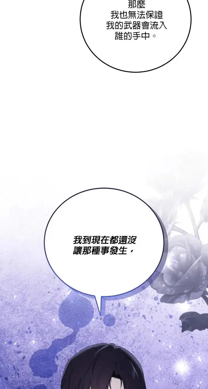 《恶女只想安静地生活！》第77话图11