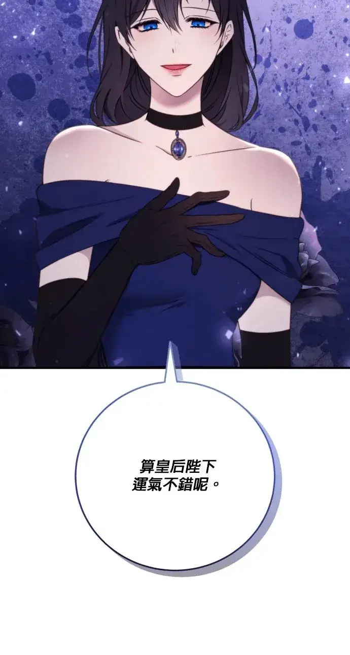 《恶女只想安静地生活！》第77话图12