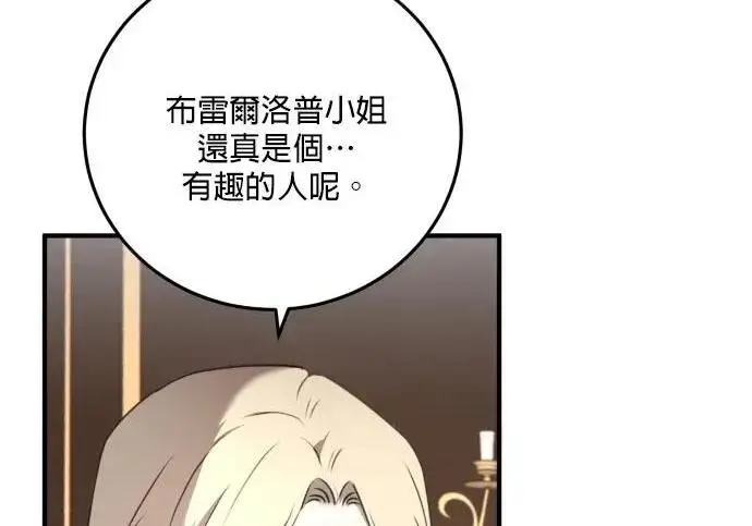 《恶女只想安静地生活！》第77话图17