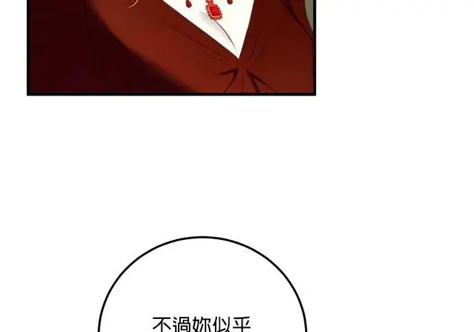《恶女只想安静地生活！》第77话图19