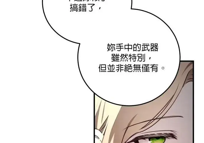 《恶女只想安静地生活！》第77话图20