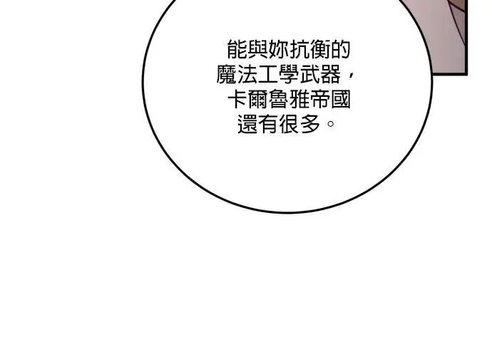 《恶女只想安静地生活！》第77话图22