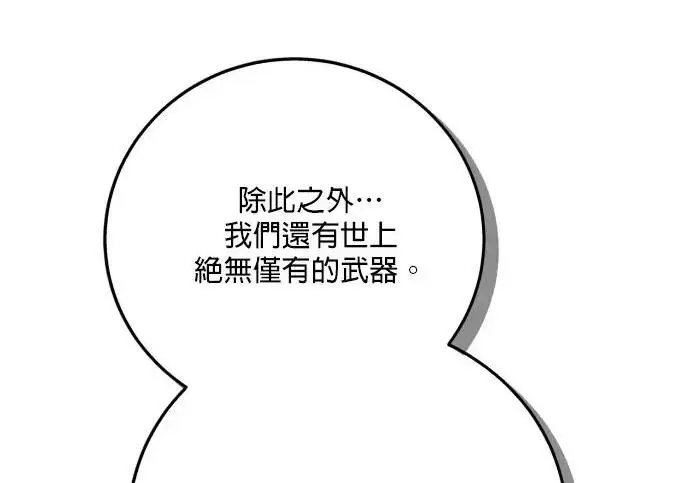 《恶女只想安静地生活！》第77话图23