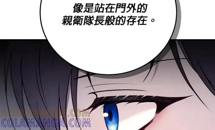 《恶女只想安静地生活！》第77话图24