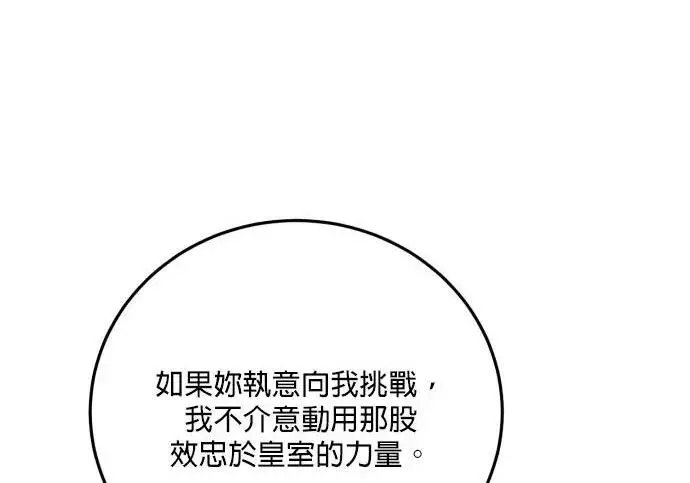 《恶女只想安静地生活！》第77话图26