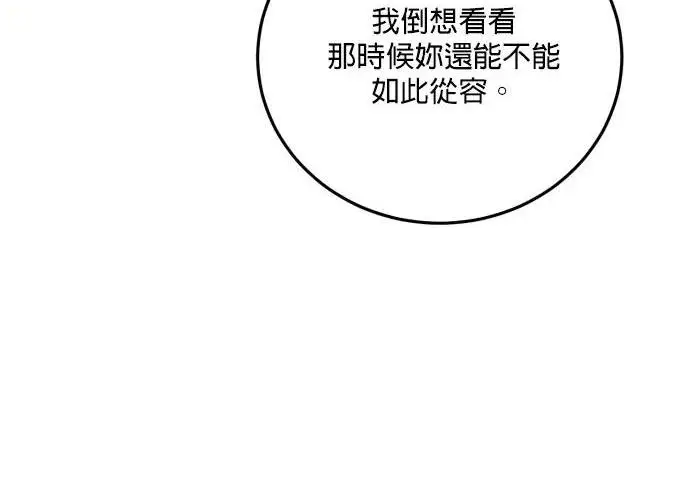 《恶女只想安静地生活！》第77话图29
