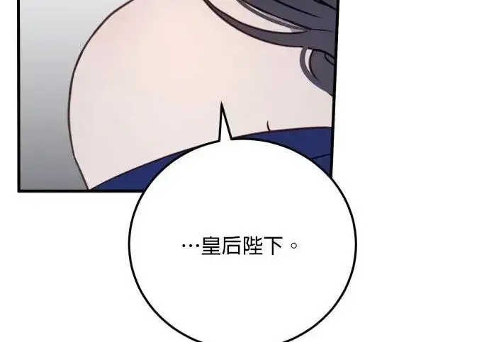 《恶女只想安静地生活！》第77话图32